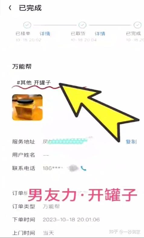 “奇葩”订单分享丨还有什么是一秒到家做不到的？ 知乎