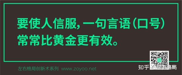 口号 品牌识别创建必修第二课 知乎