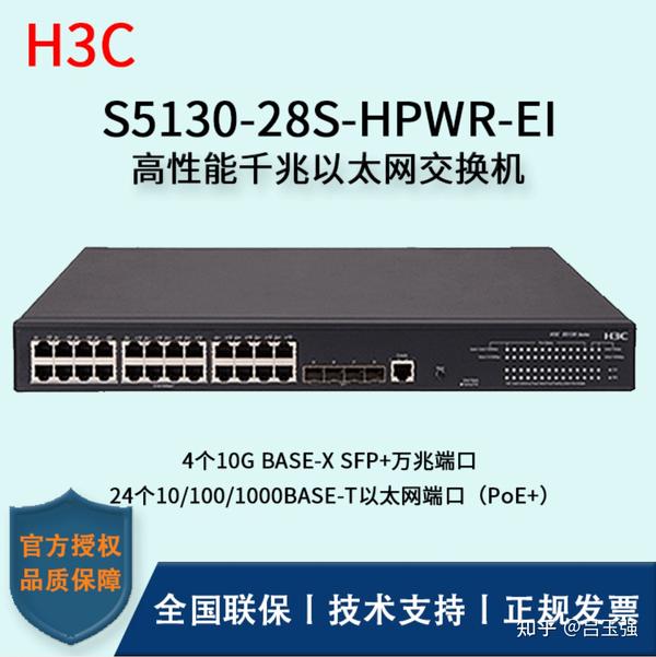 华三交换机S5130-28S-HPWR-EI - 知乎