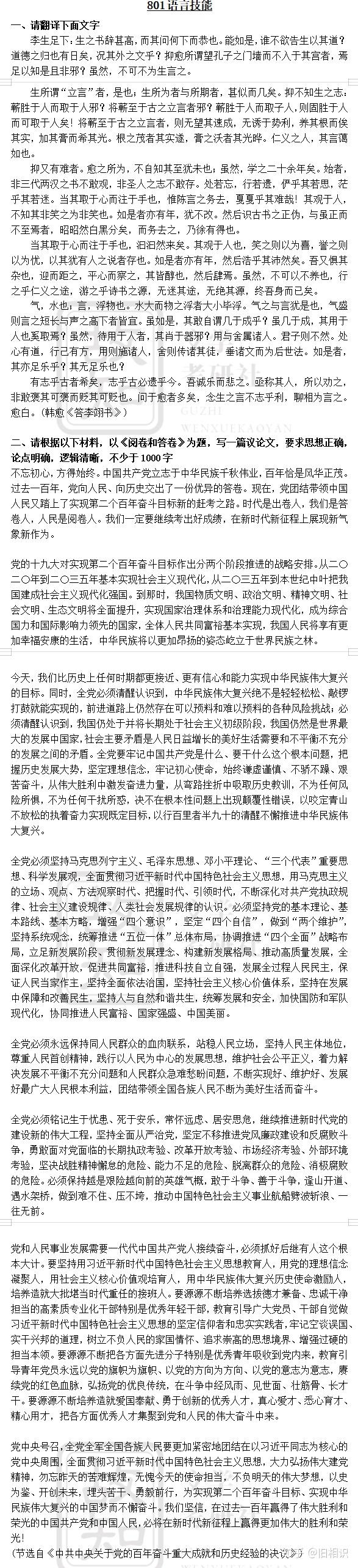 曲阜师范大学文学专业招生简章解析(院校分析+招生情况+参考书目+历年真题) - 知乎