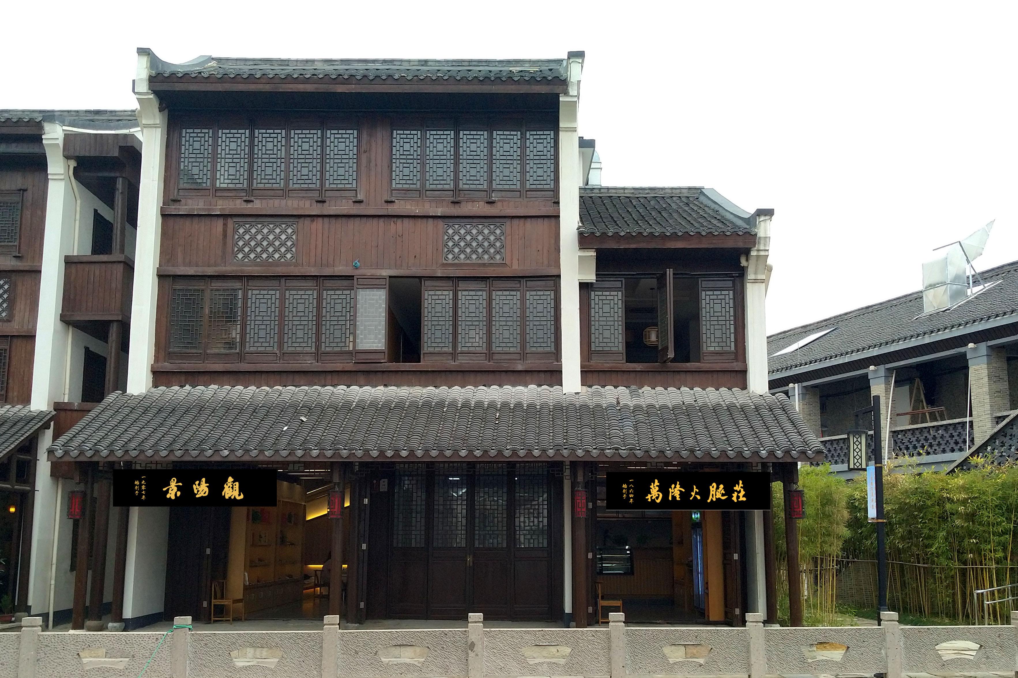 陈出新的万隆瓶窑店,旁边是公司控股品牌景阳观酱菜一走进万隆火腿庄