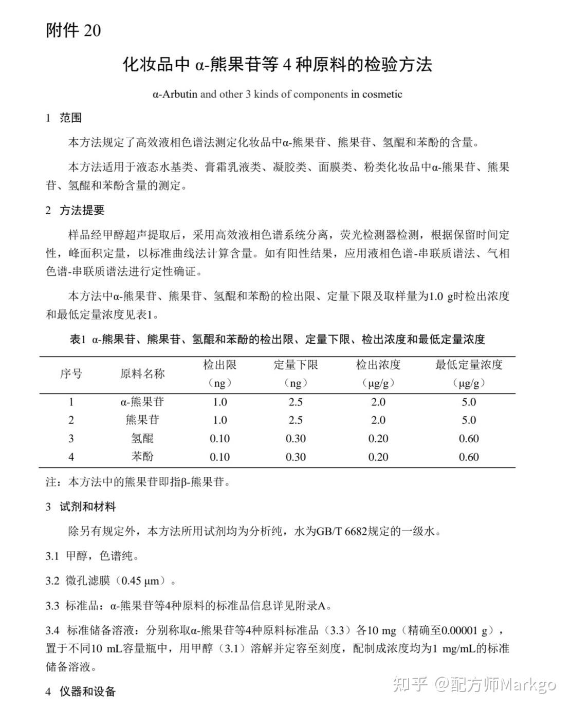欧*琪"410小白瓶"的氢醌风波,为何vc精华会有氢醌?