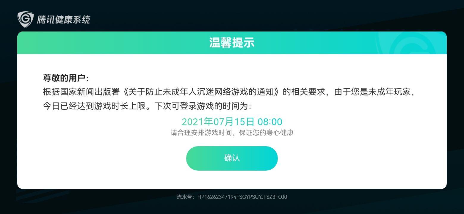 qq防沉迷到底能不能解绑