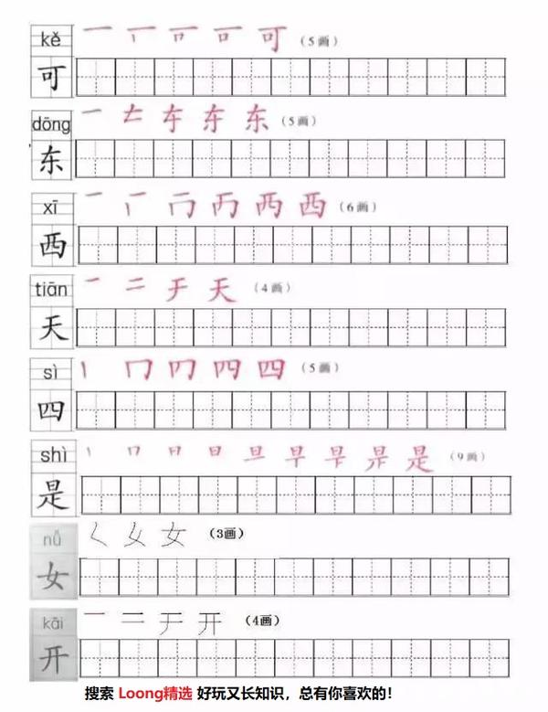 部编人教版一年级语文上册生字笔顺(带拼音可打印) - 知乎