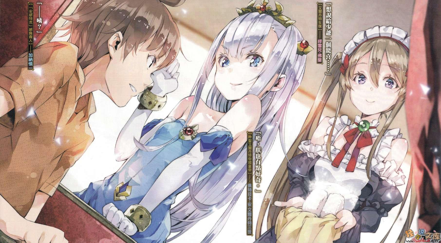 萌萌侵略者与死宅的自我修养