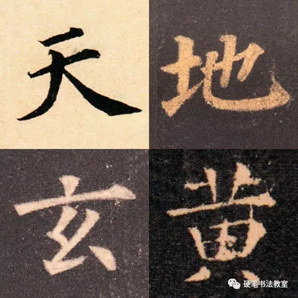 【临帖十分】第一期:天地玄黄