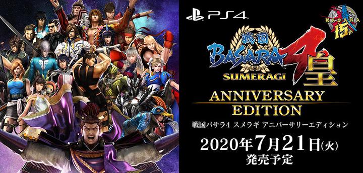 卡婊ps4冷饭 战国basara4皇 周年纪念版 将于7月21日发售 知乎