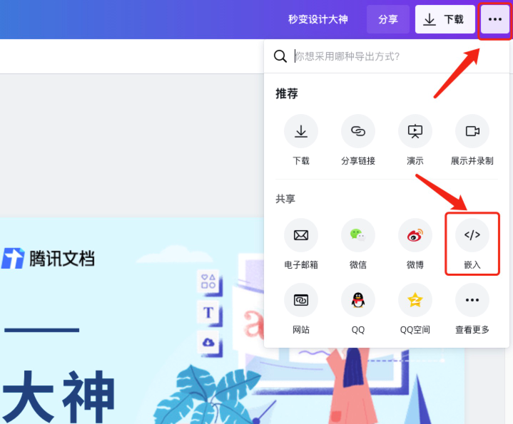二,怎么将canva可画插入腾讯文档?