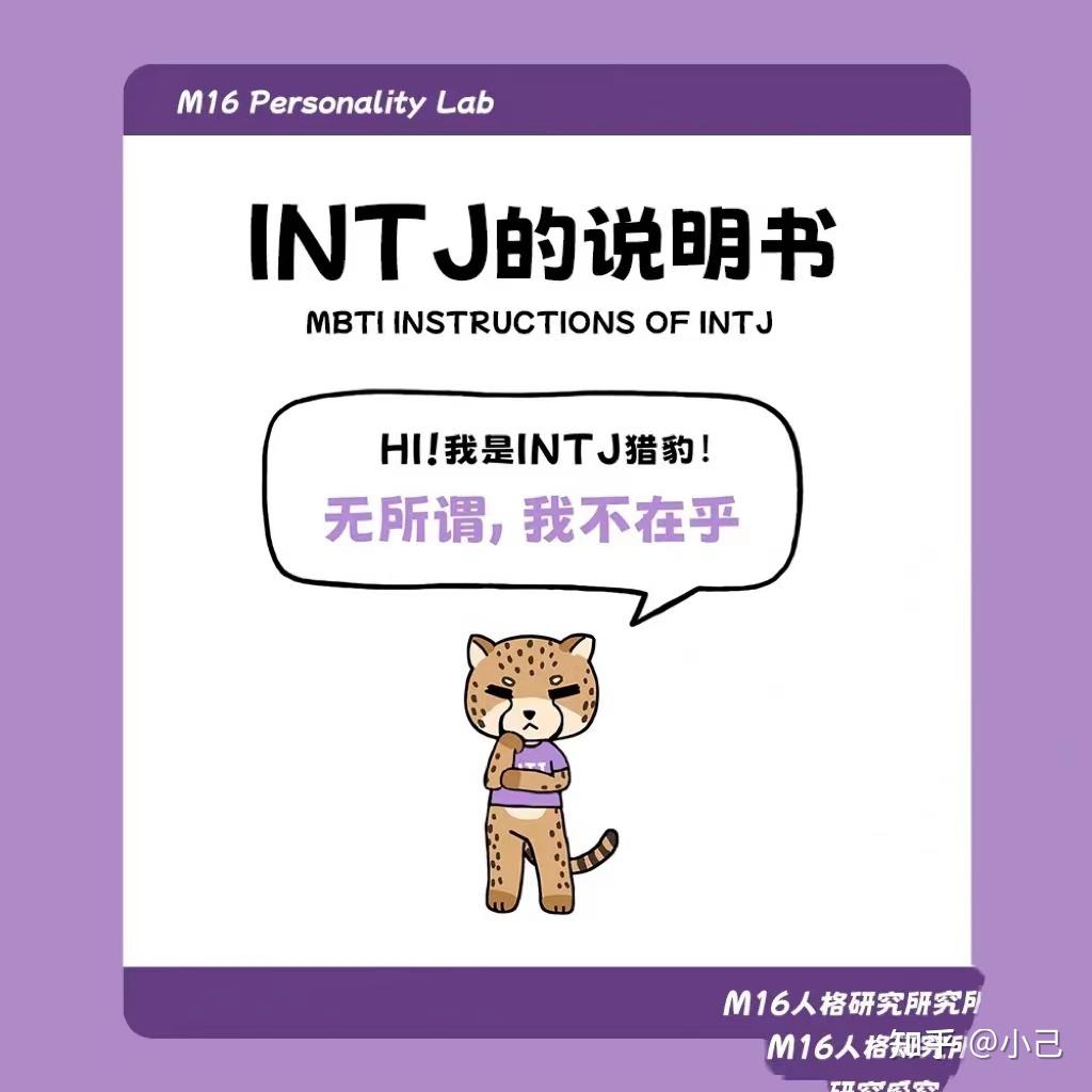 INTJ为什么被称为最可怕的人格 - 知乎