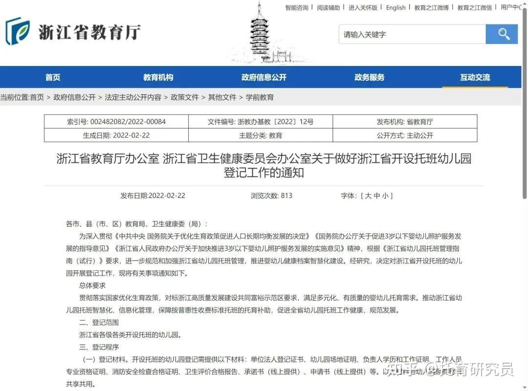 浙江省托育机构的备案起步于2020年,发展速度很快,仅2022年就备案了