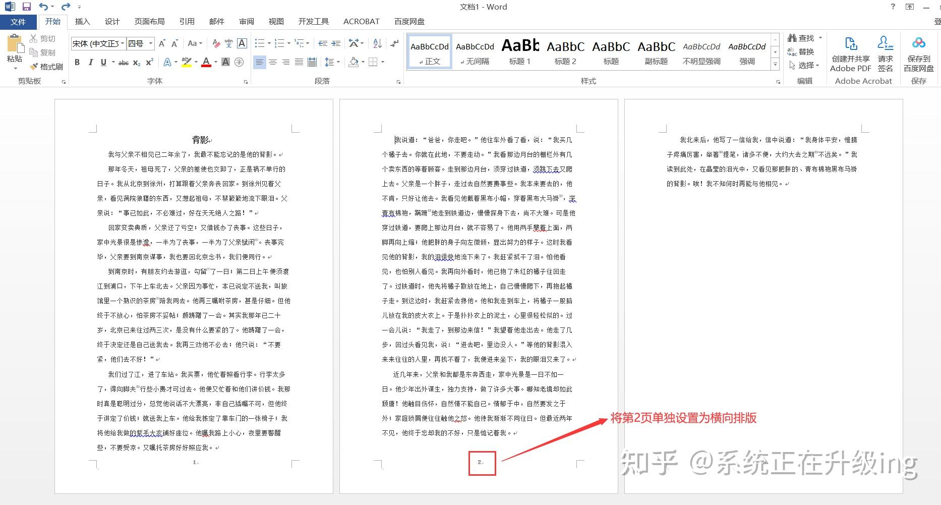 word页面如何设置横竖混排?