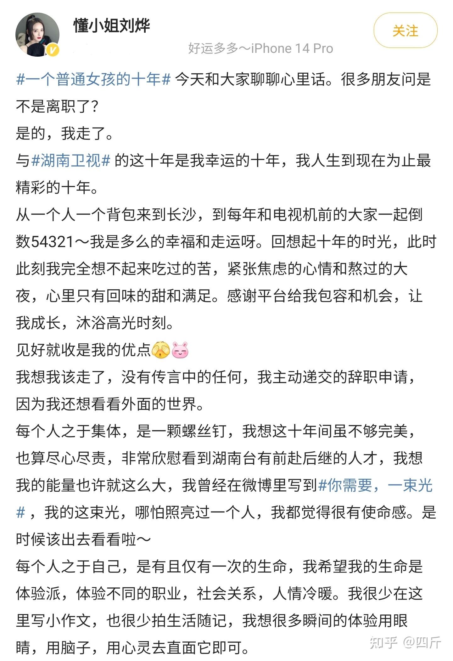 湖南卫视主持人刘烨辞职，主动提交离职申请，三十三岁想重新开始 - 知乎