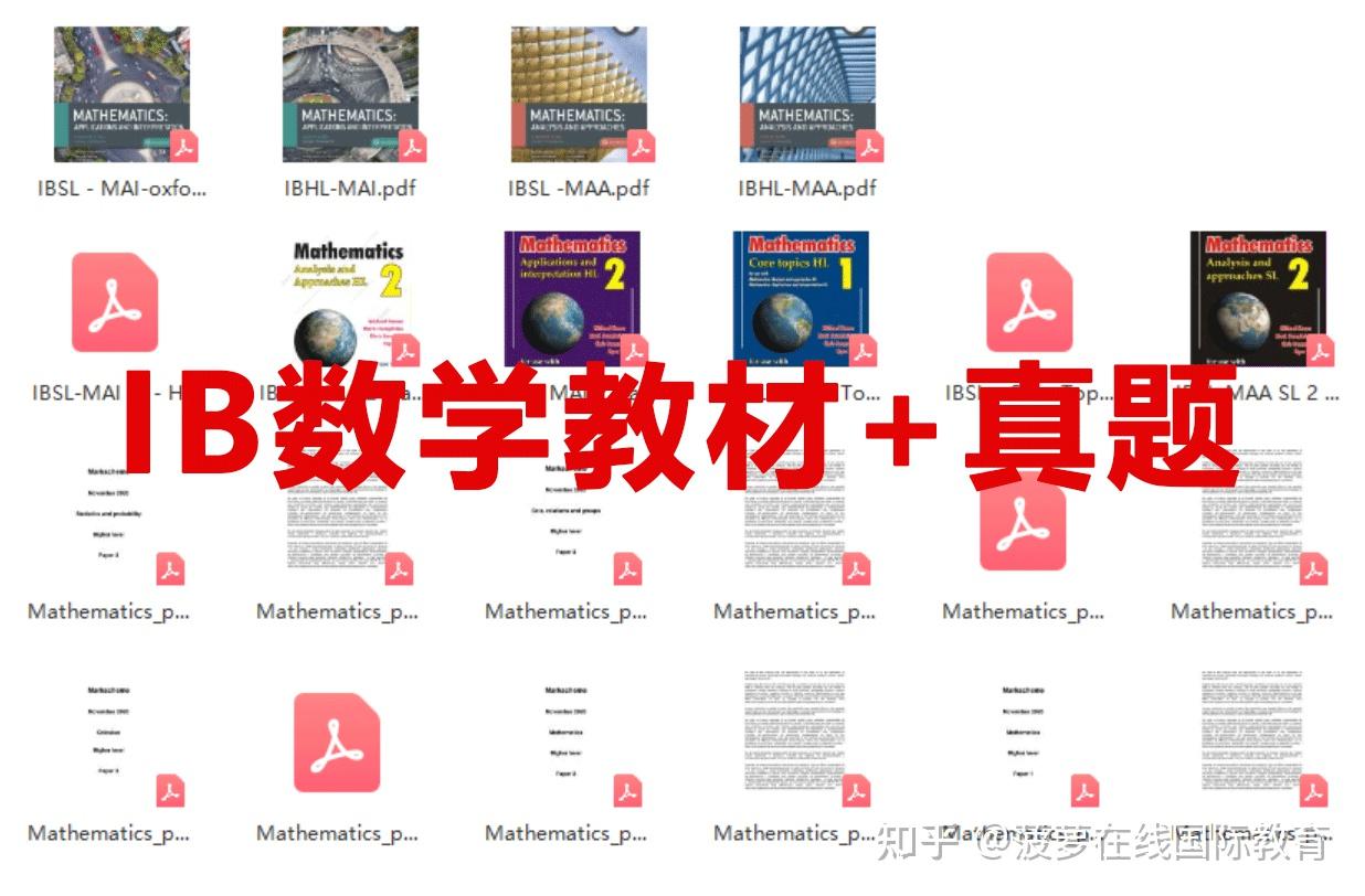 IB数学电子版教材!+课后答案 - 知乎