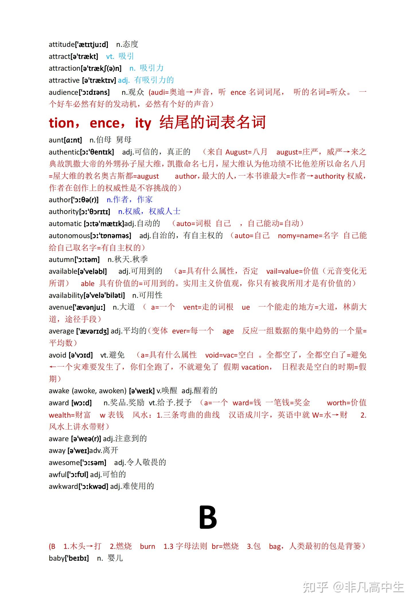 高中英语3500词汇总，含记忆方法，词根、词缀，吃透秒变英语大神！ - 知乎