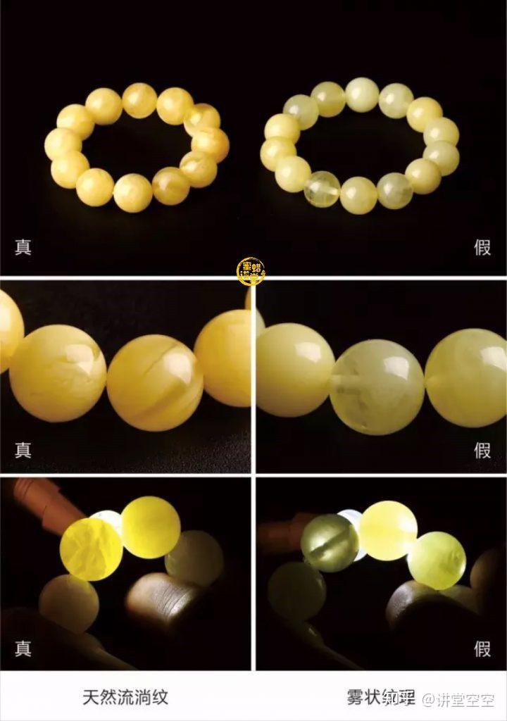 灯光下蜜蜡真假对照图