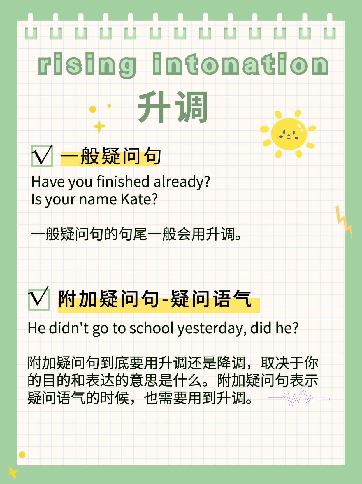 讲英语到底要用升调还是降调？扎克老师告诉你！ - 知乎