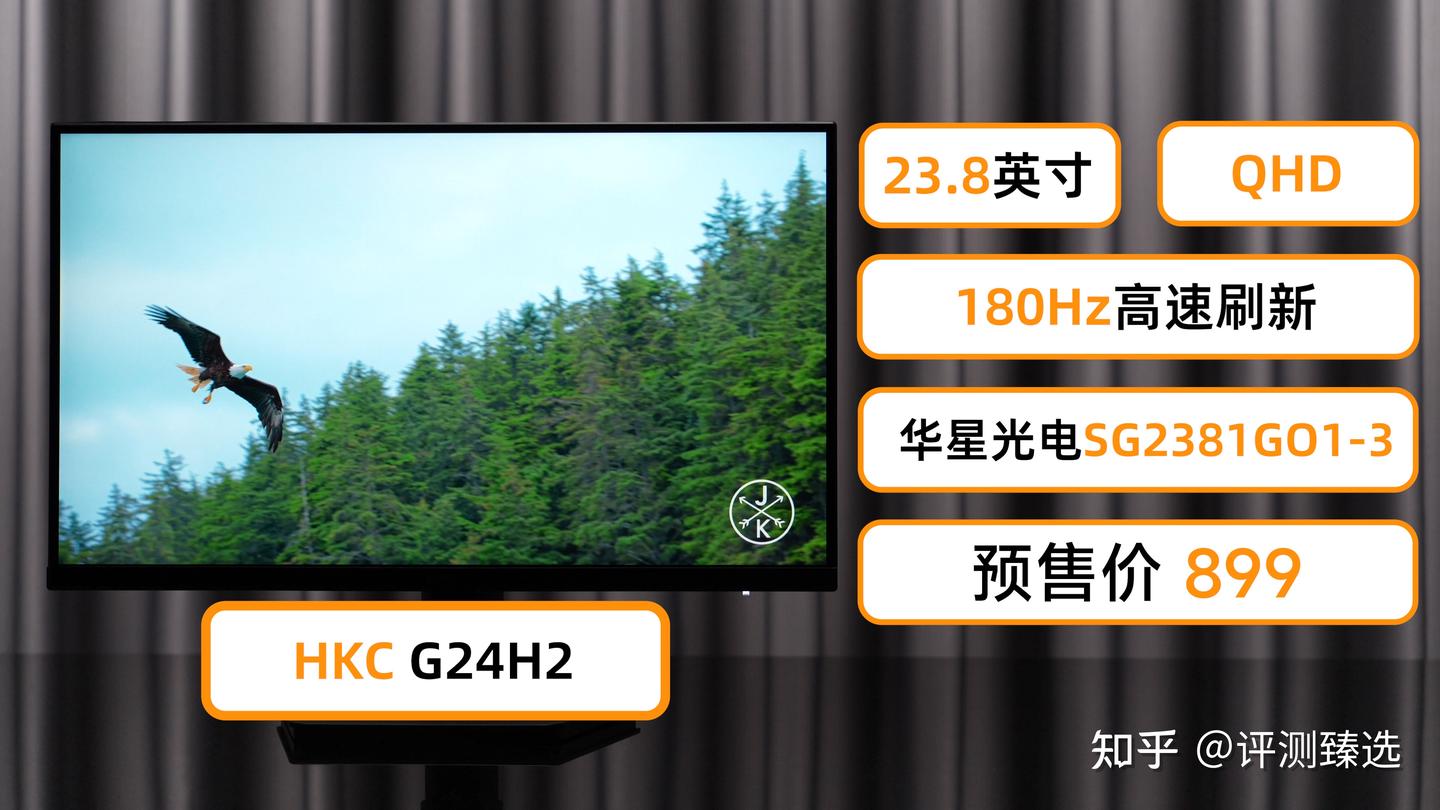 定价899，618最值得购买的电竞小屏？HKC G24H2测试报告。 - 知乎
