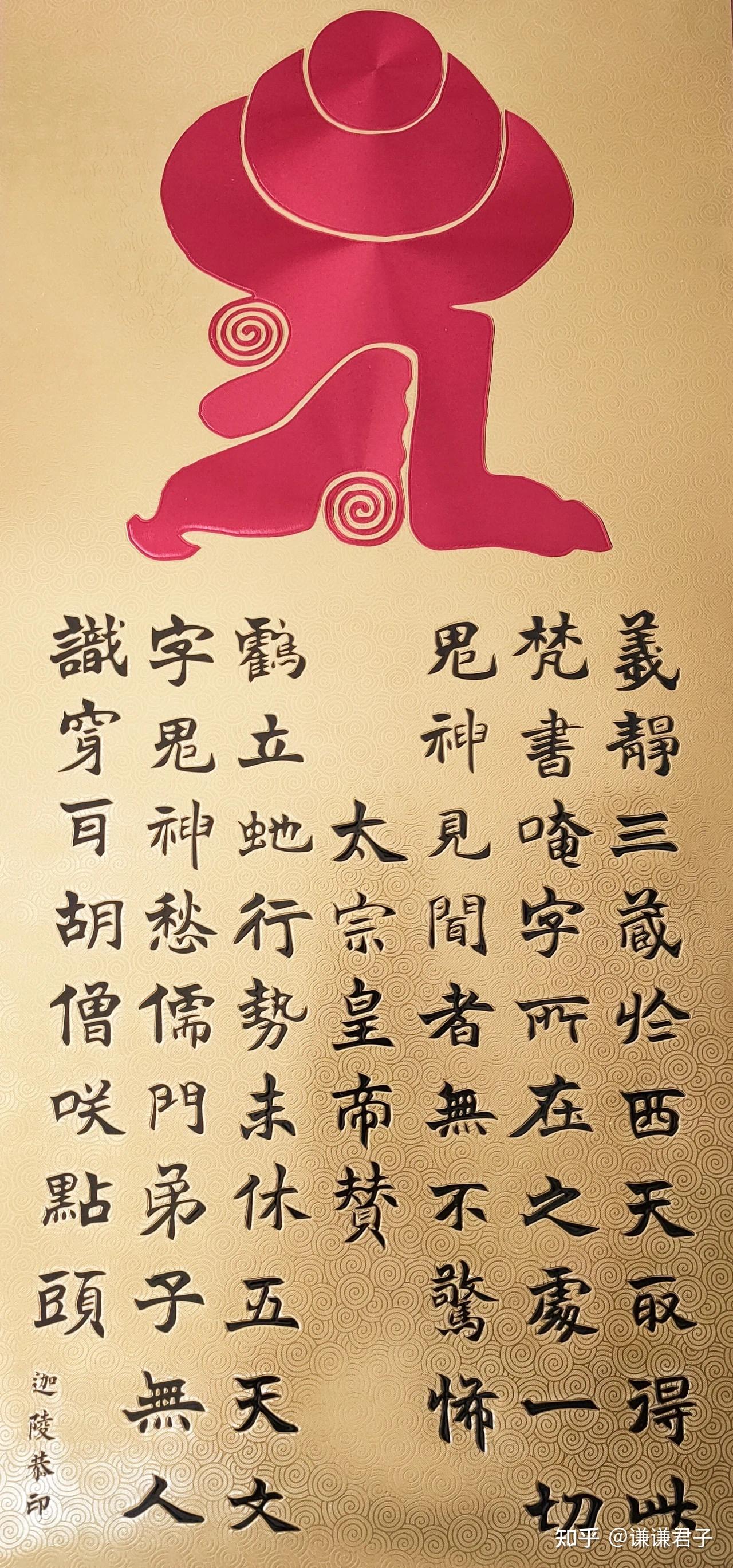 南怀瑾老师曾挂于居室内的佛家首张唵字护宅图独家结缘