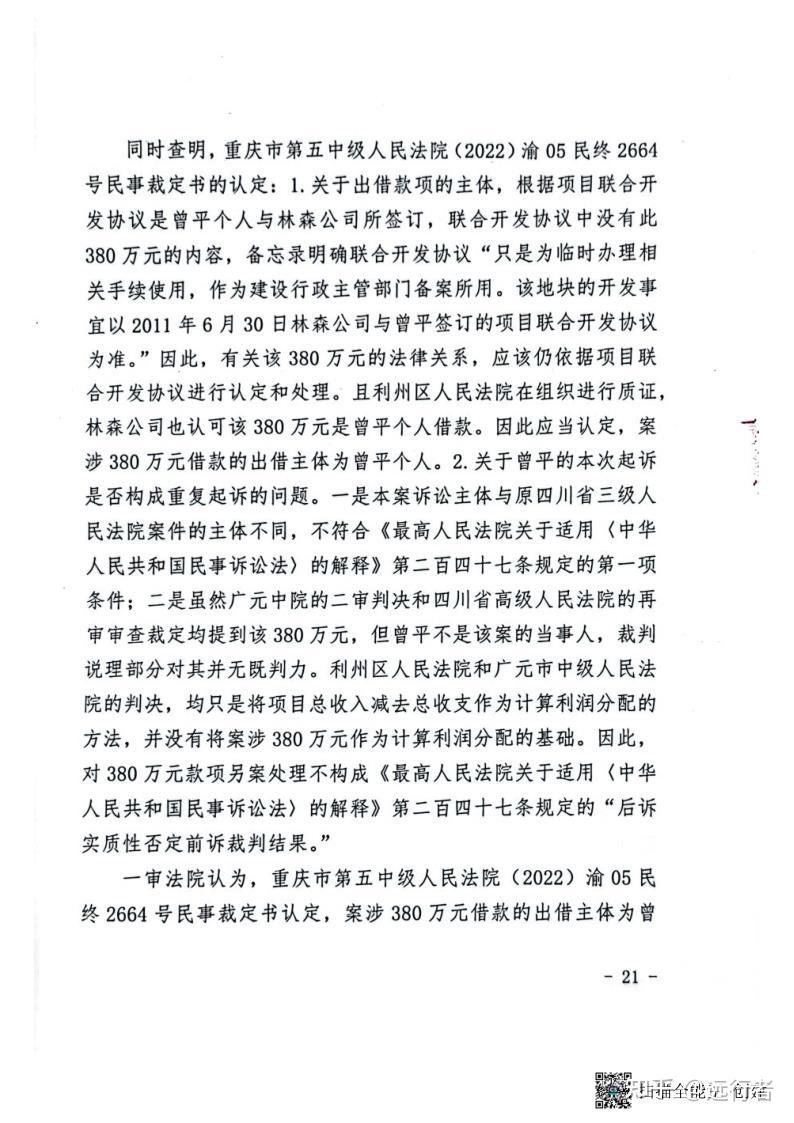 重庆原新闻记者曾平出借380万给四川人十余年未收回的教训值得同行