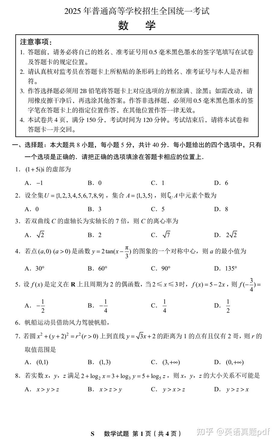 关于高中全科刷题APP（2025真题）的信息
