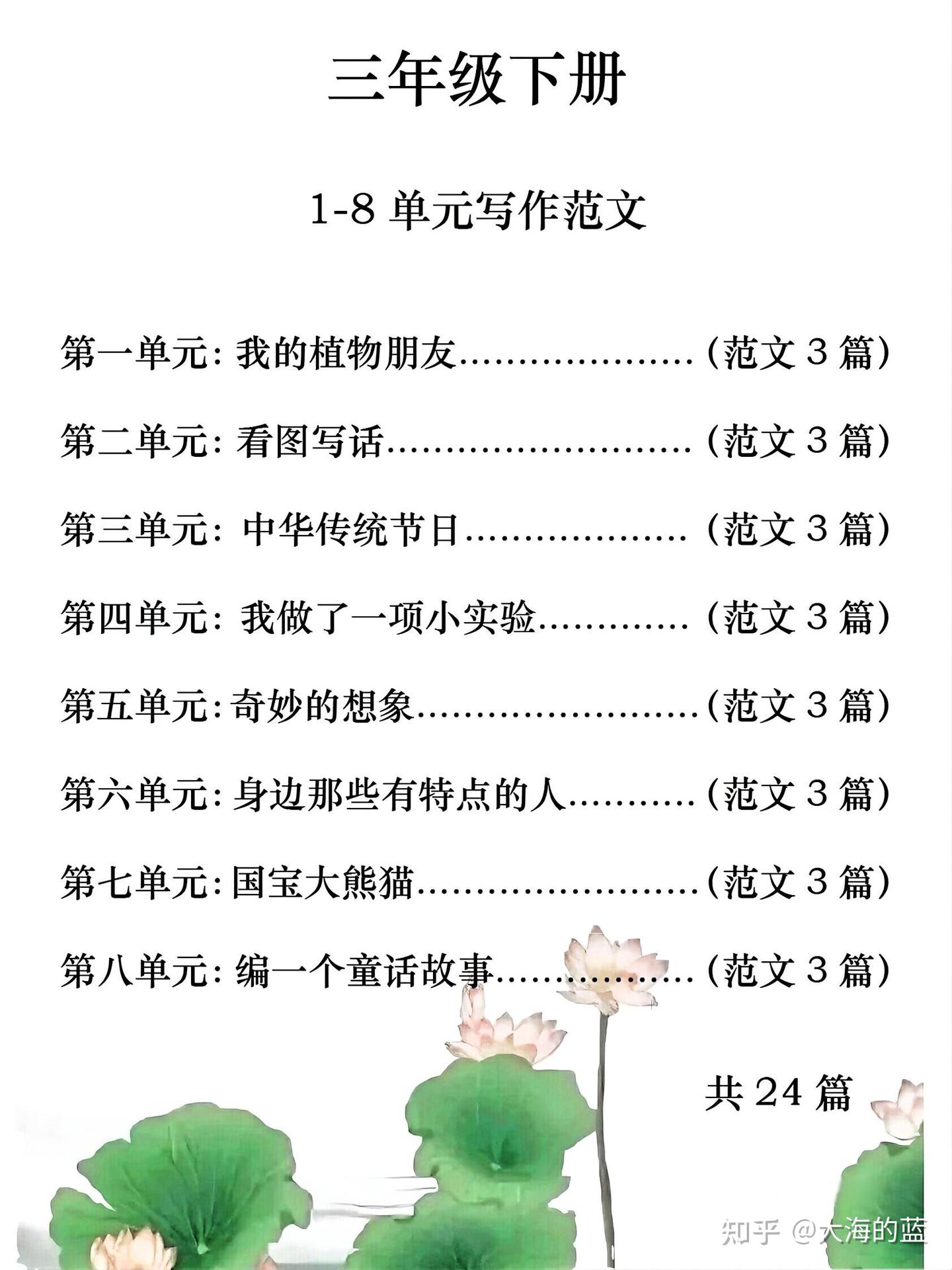 2025三年级下册语文1～8单元写作范文 - 知乎