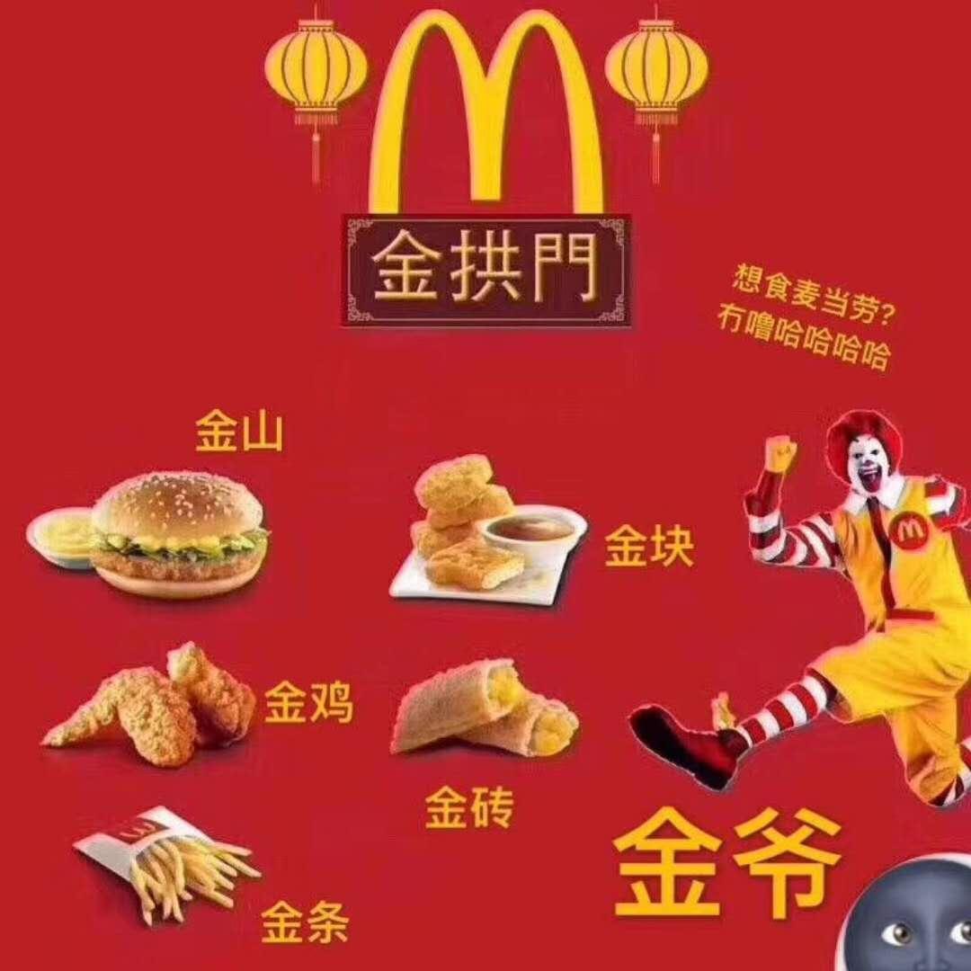 麦当劳为何改名金拱门? - 知乎