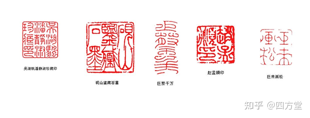 初学篆刻之元朱文、圆朱文、铁线篆、细朱文的区别. - 知乎