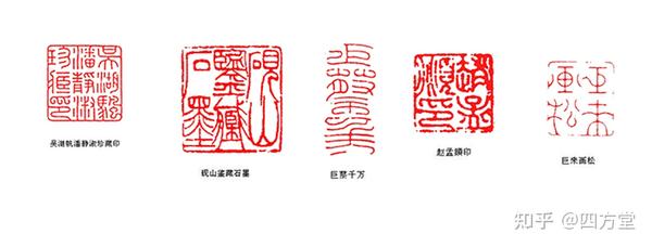 初学篆刻之元朱文、圆朱文、铁线篆、细朱文的区别. - 知乎