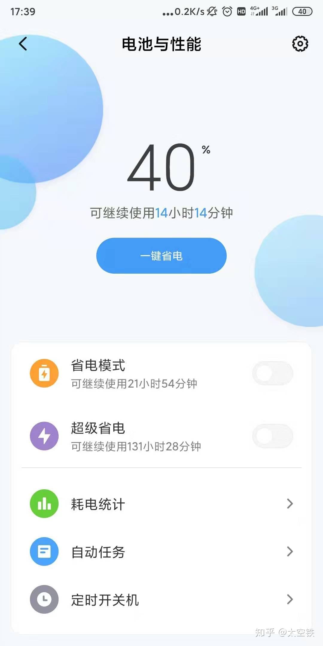 【手机技巧】8个安卓手机省电技巧 - 知乎