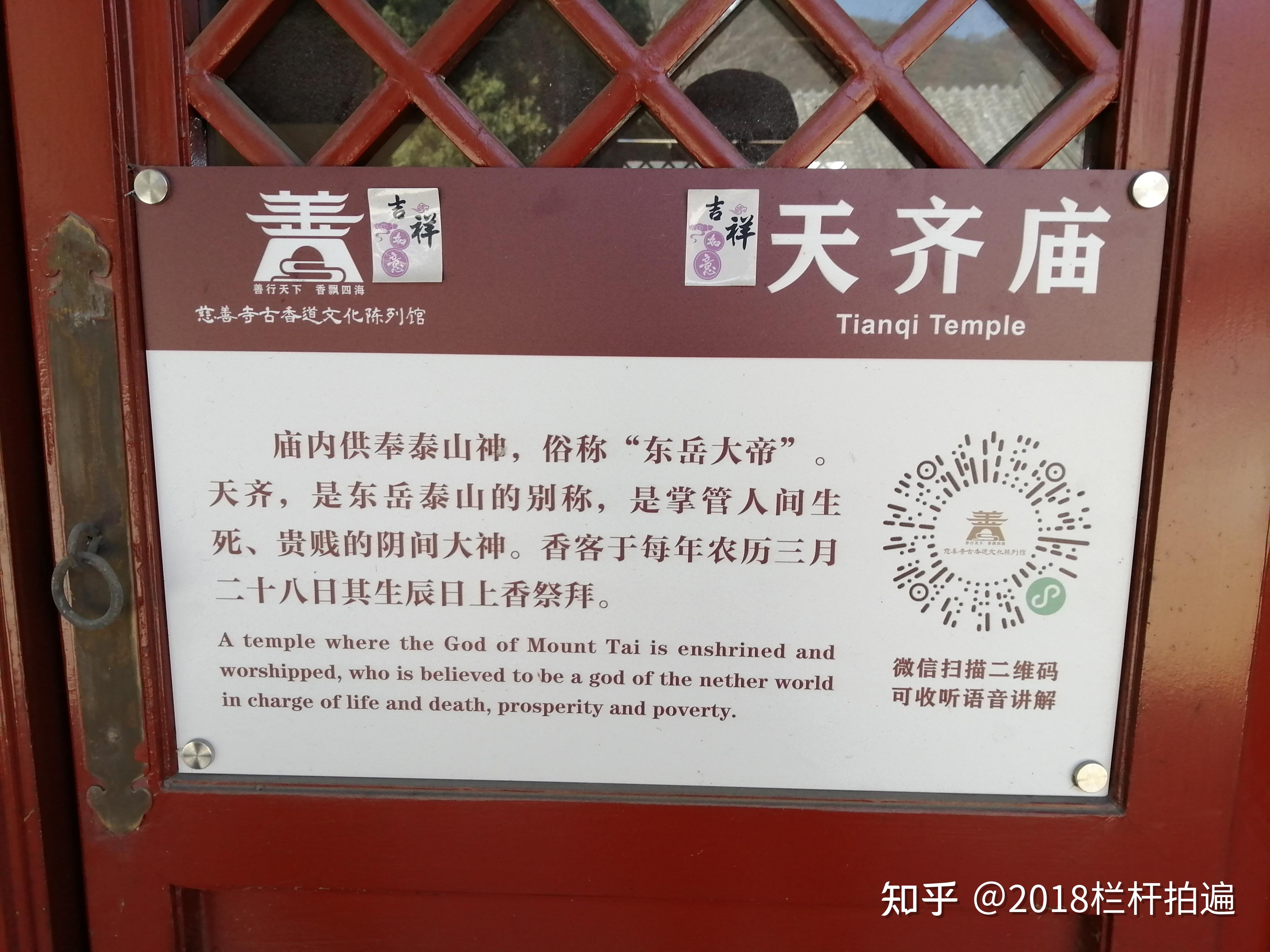 北京慈善寺门票须知图片