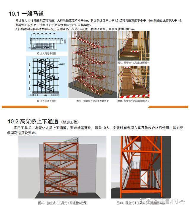 建筑工程施工脚手架搭设,安全标准化图册合集,干工程的必须会,图文