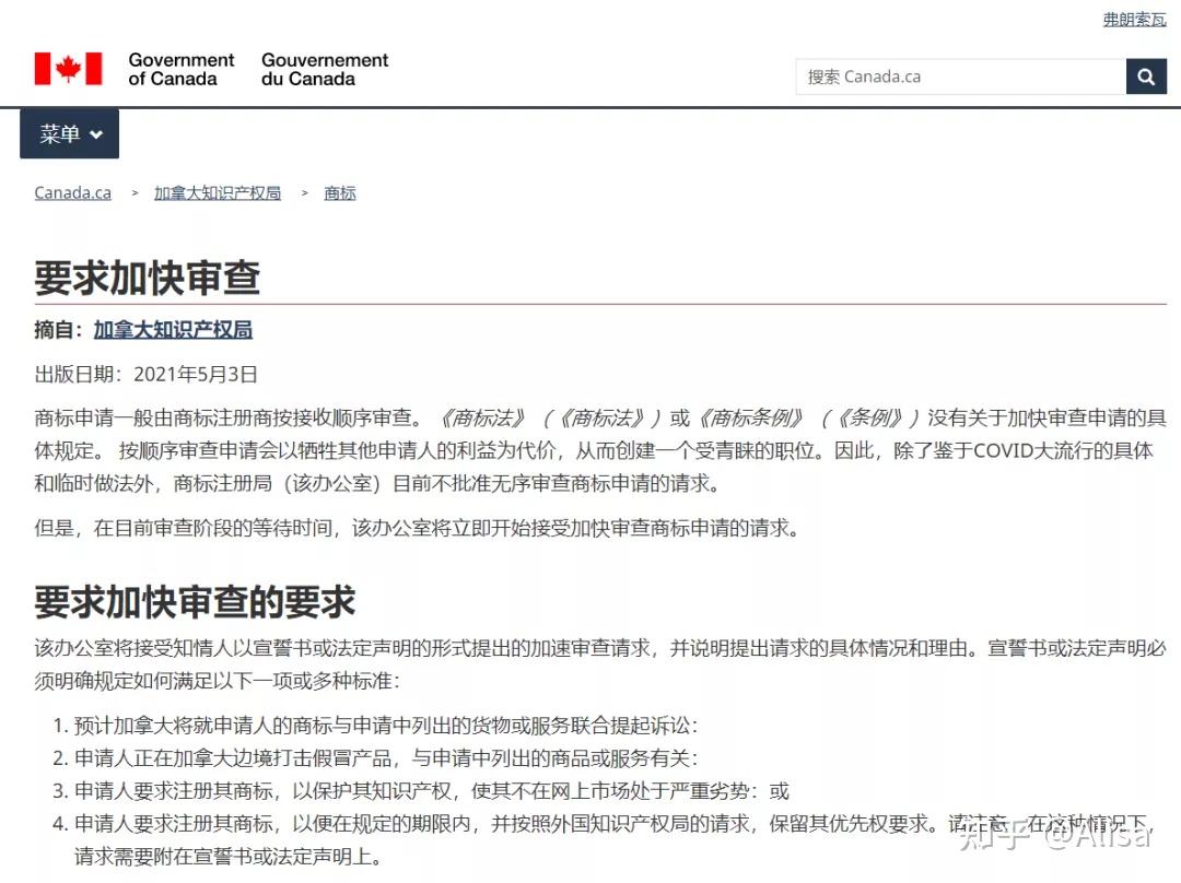 商标加急注册