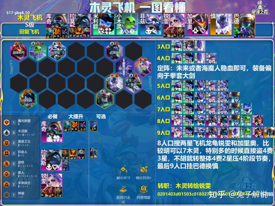 云顶S17最强过渡教学，海魔未来万能公式过渡！ - 知乎