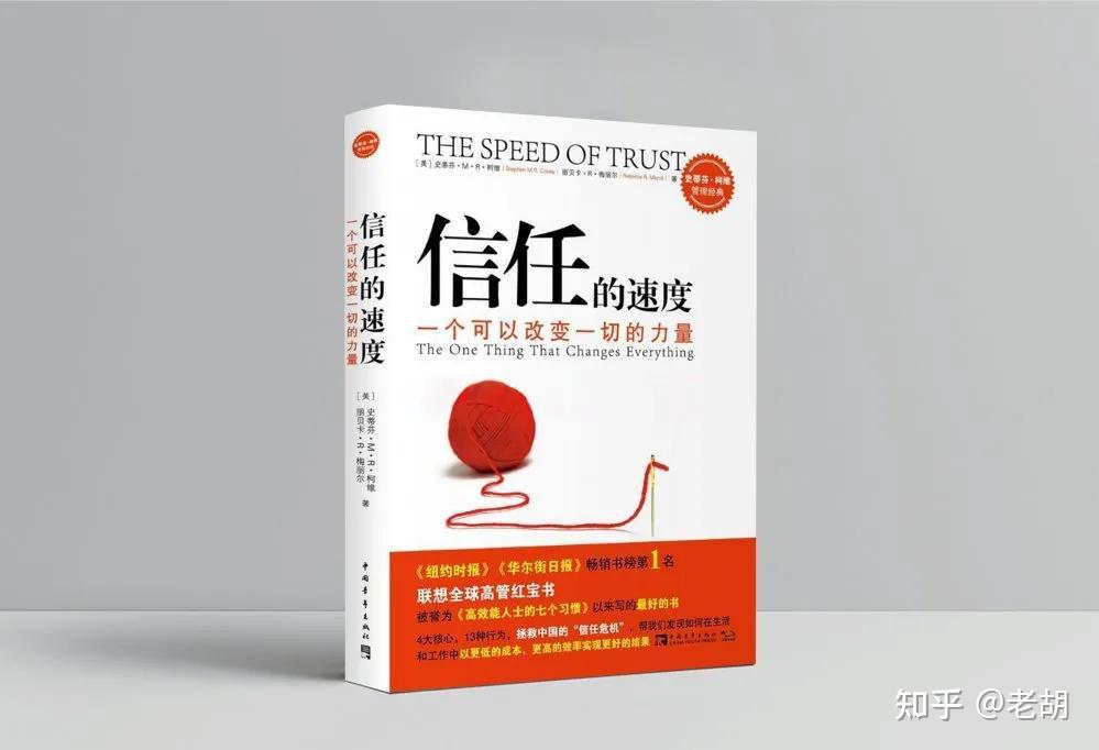 老胡·说 || 信任的速度 - 知乎