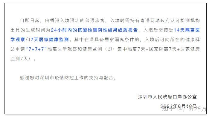 香港入境深圳最新隔离政策，可以只集中隔离7天 - 知乎