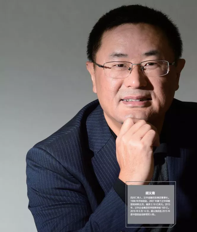 泛华董事长汪春林辞职胡义南掌舵拟从美股私有化