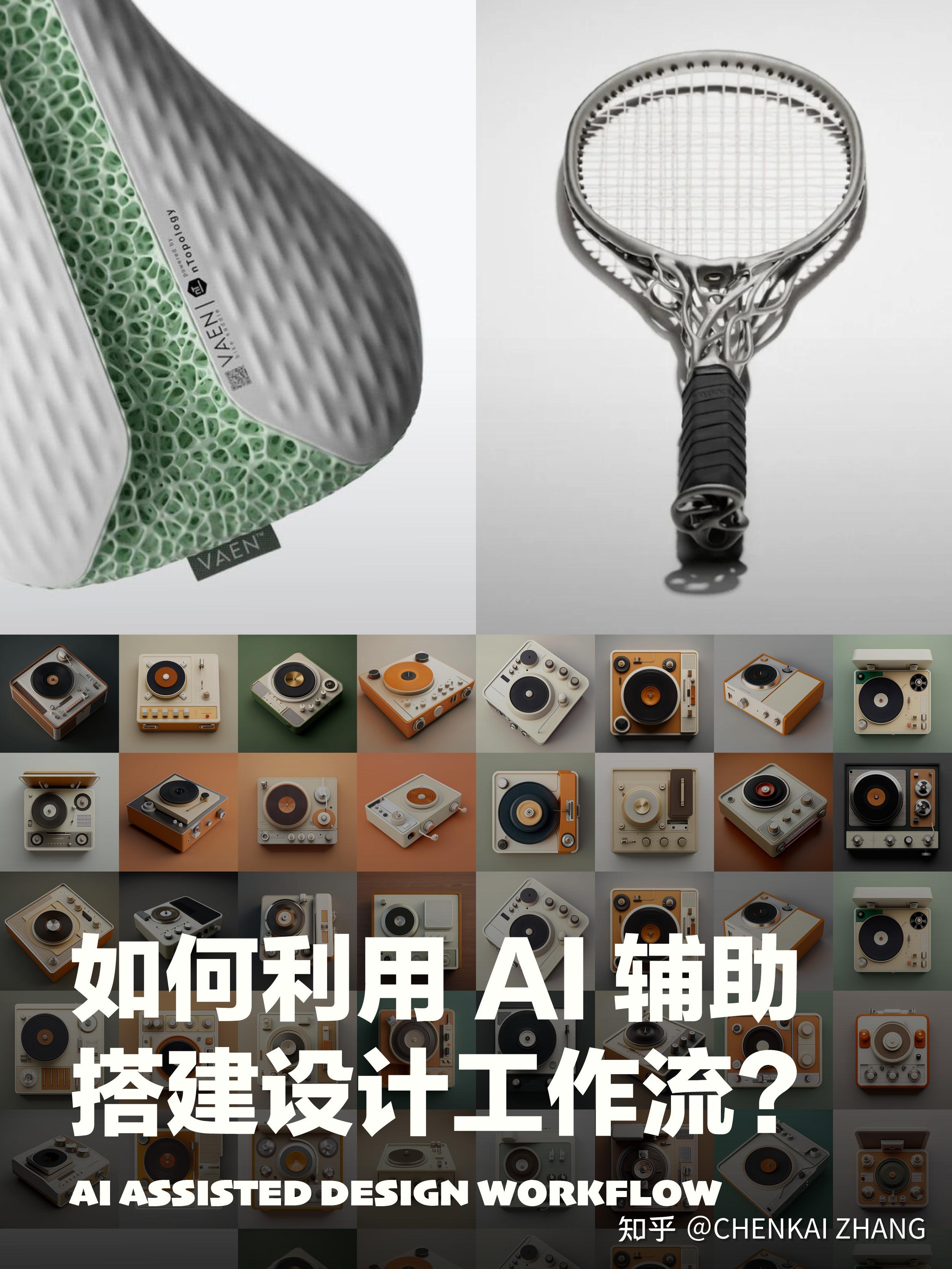 如何利用AI辅助搭建产品设计工作流 - 知乎