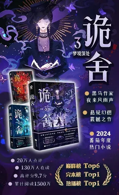 《诡舍3·梦境深处》:深渊之处若是归途,梦境深处,你我执手共赴! - 知乎