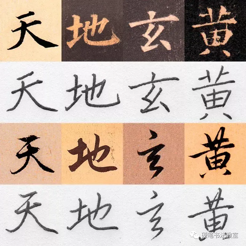 【临帖十分】第一期:天地玄黄