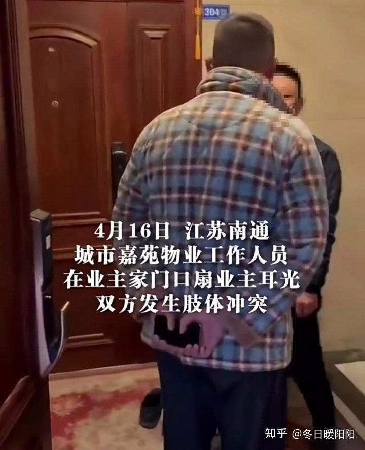 物业如此嚣张,竟打业主耳光,谁给他们的权利 - 知乎