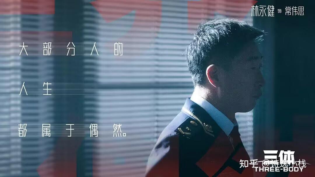 《三体》第7集迎来全剧最高光时刻,品质依旧坚挺,没有翻车 - 知乎