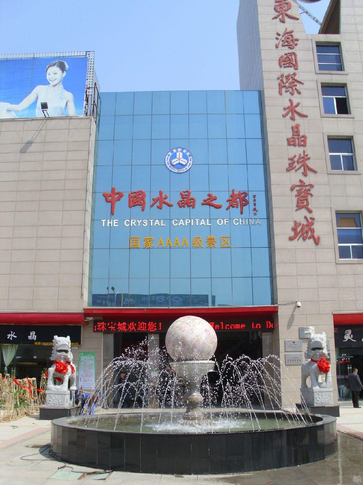 "二选一"模式的东海水晶市场"采宝记" - 知乎