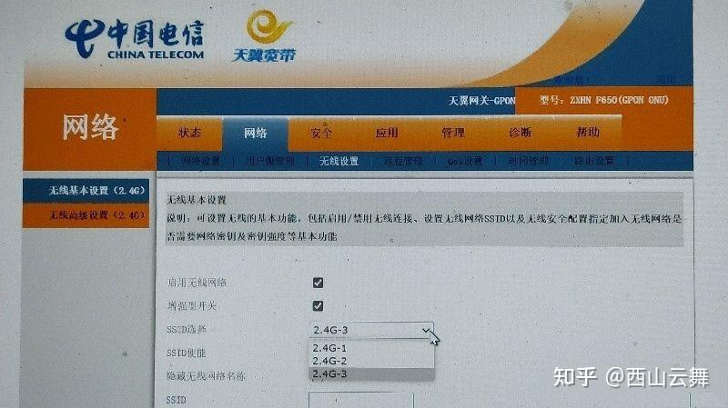 中兴f650光猫扩展无线客户端数量限制及兼简易家庭云