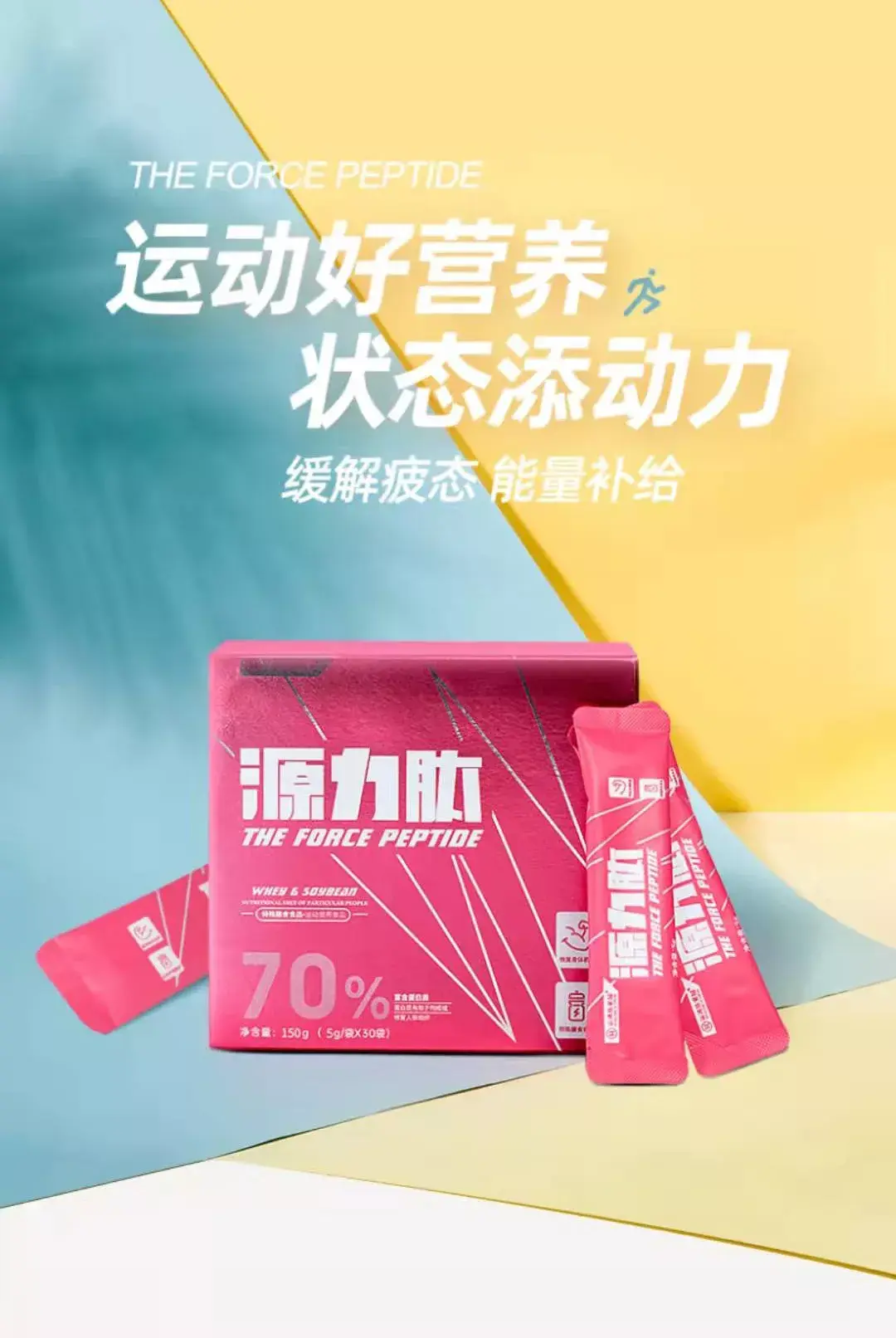 下载有味生活全球健购app抢先下单动植物双蛋白,营养助力好吸收运鸿肽