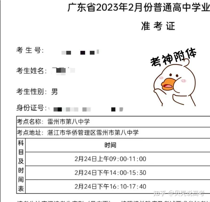 提前！2023学考准考证可打印啦！座位如何编排？ - 知乎