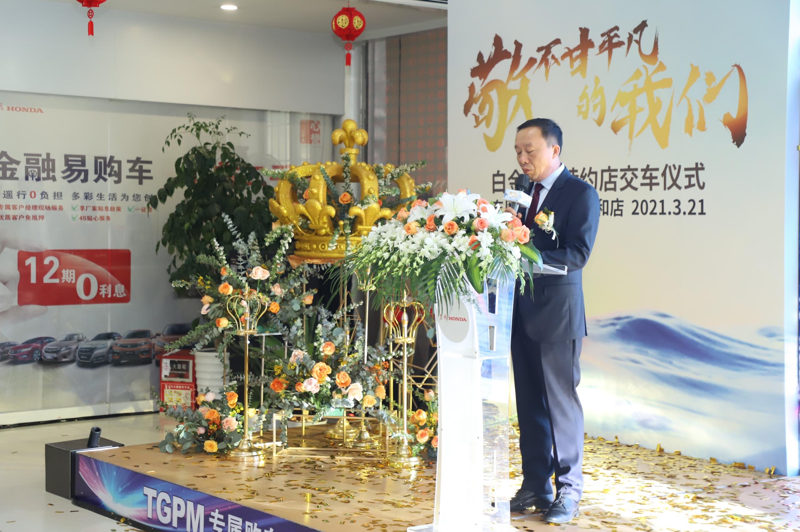 东风本田销售部部长郭和平先生致辞郭部长与徐总进行颁奖钥匙交车仪式