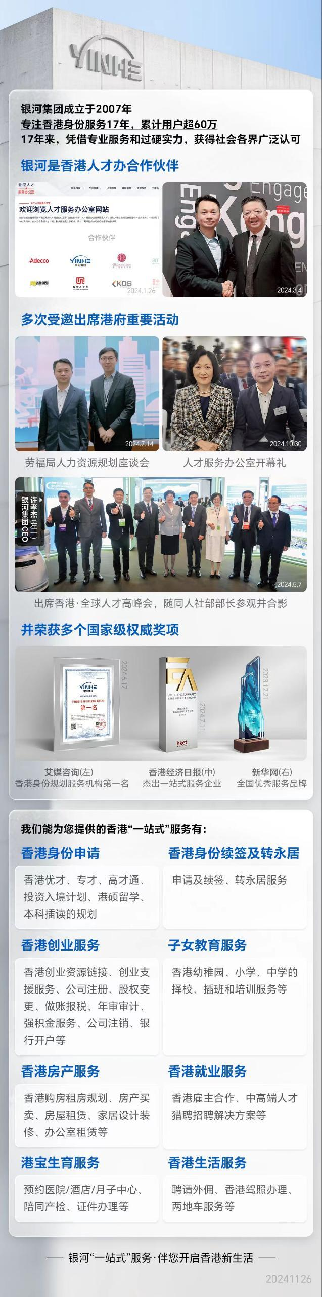 2025年香港高才计划学校名单_香港公司转让_香港高才计划申请条件