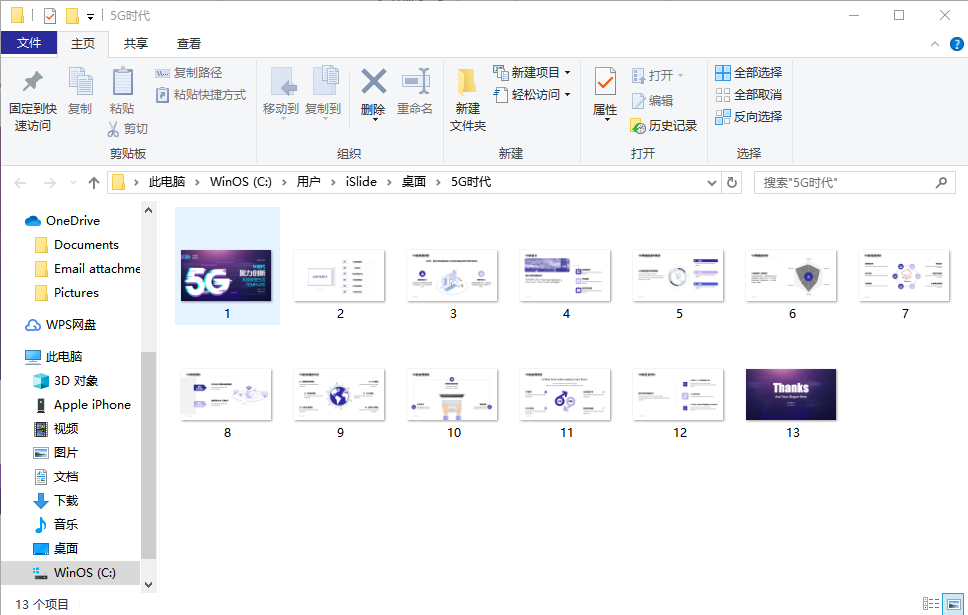 如何快速将ppt导出图片方法很简单