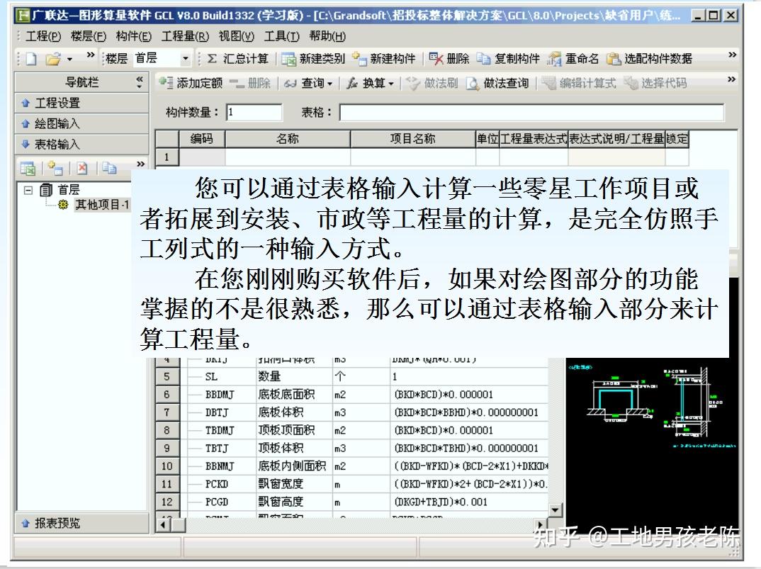 這裡面有詳細的廣聯達系統教程,從軟件的安裝開始,到實際操作,都有