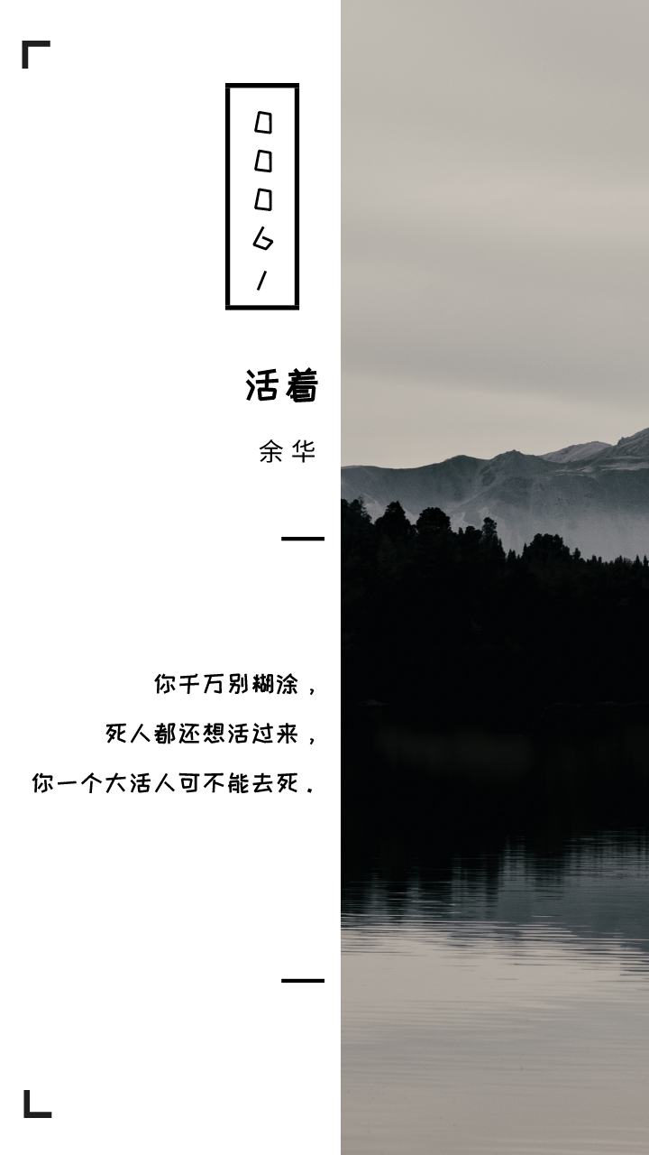 活著經典語錄書摘壁紙